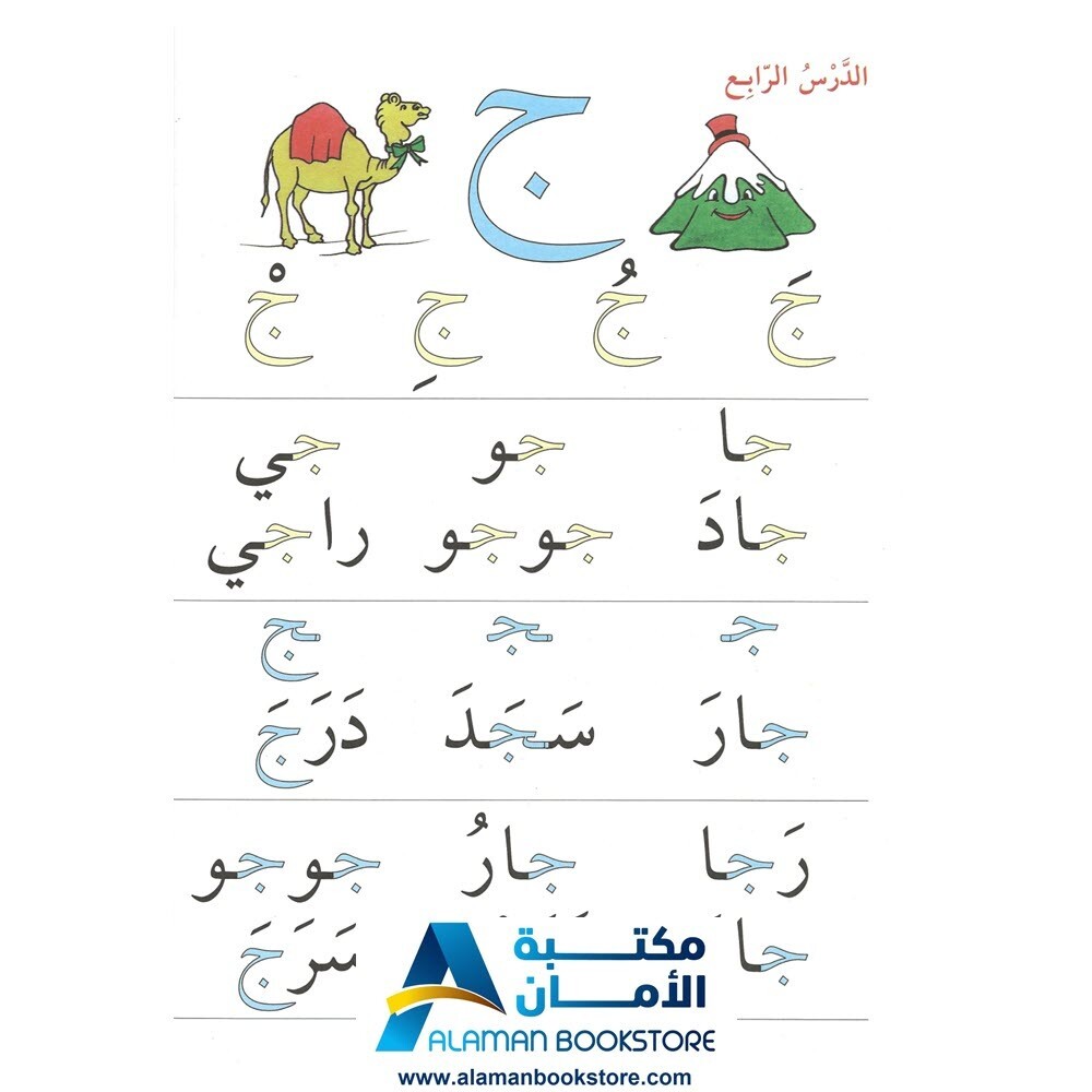 Introduction Into Arabic Reading – المدخل الى القراءة العربية