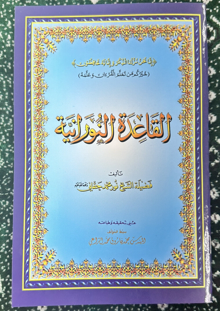 Qaida Noorania Learn Quran Arabic For Kids & Adults (Small Size)