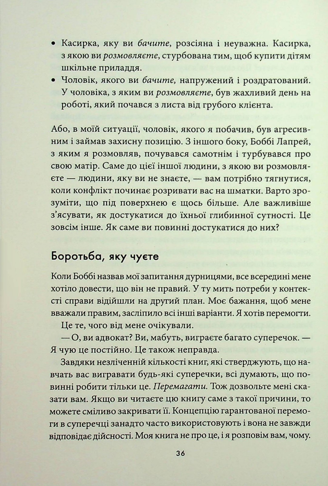 Book In Ukrainian Наступна розмова Джефферсон Фішер Jefferson Fisher Next
