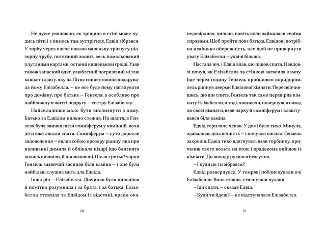 Ukrainian book ВСЛ Шептосвітичі. Кн1. Лабіринт блукань і знахідок Джордан Ліс 24