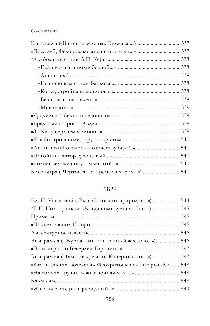 Полное собрание стихотворений в одном томе Пушкин Book in Russian