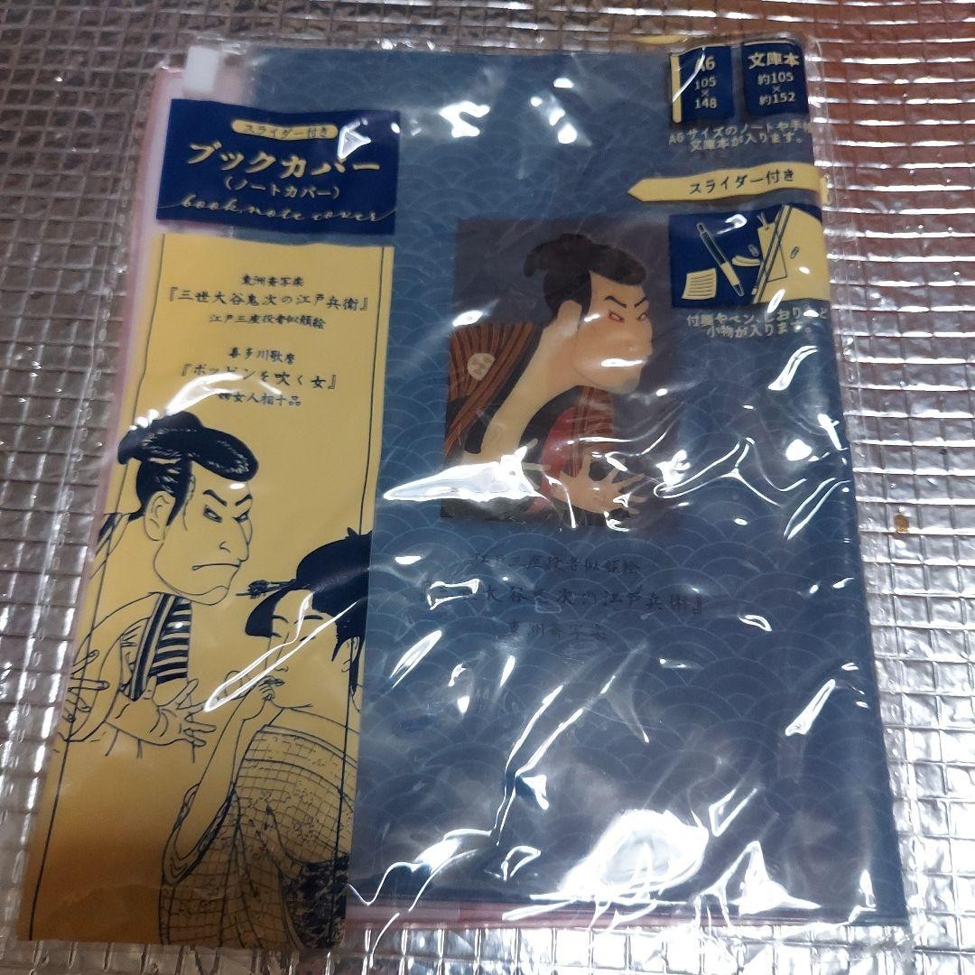 Sharak and Utamaro Book Cover with SRider Slider for A6 Notebooks 4.1×5.8in