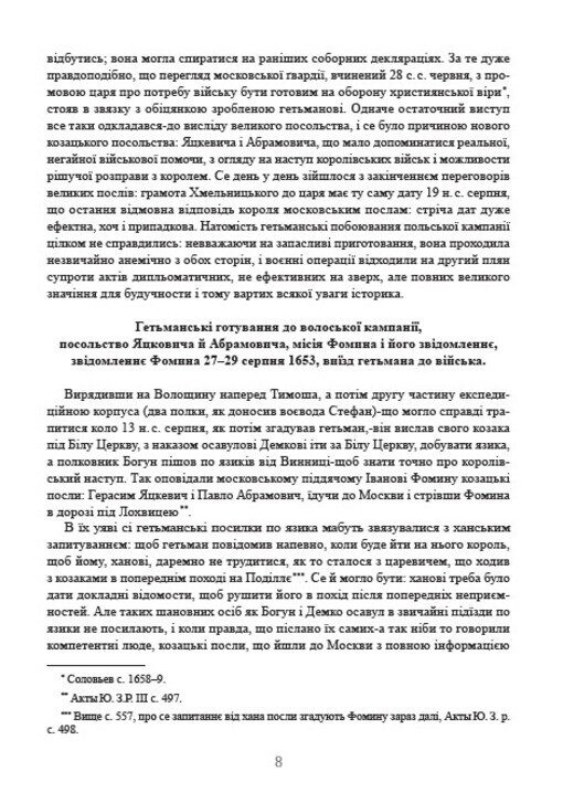 Book In Ukrainian Історія України-Руси. Том 9.2 Михайло Грушевський. Mikhail Hru