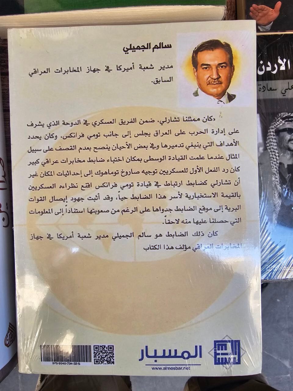 Arabic book المخابرات العراقية (1968-2003) اسوار واسرار سالم الجميلي