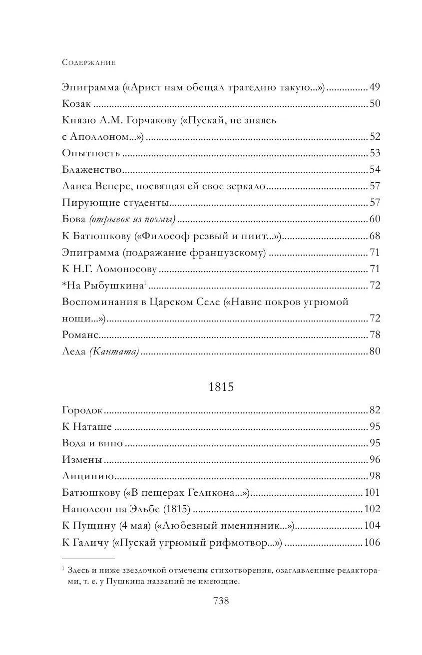 Полное собрание стихотворений в одном томе Пушкин Book in Russian