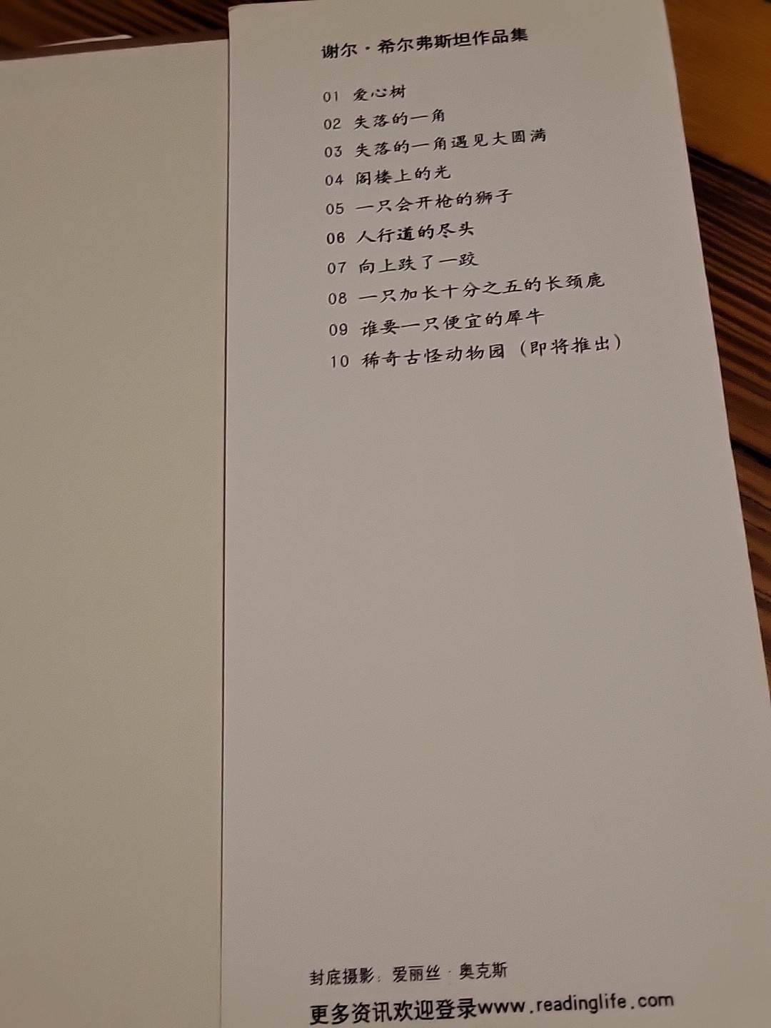 Where the Sidewalk Ends (Chinese Edition, 2010) – Hardcover w/ Dust Jacket