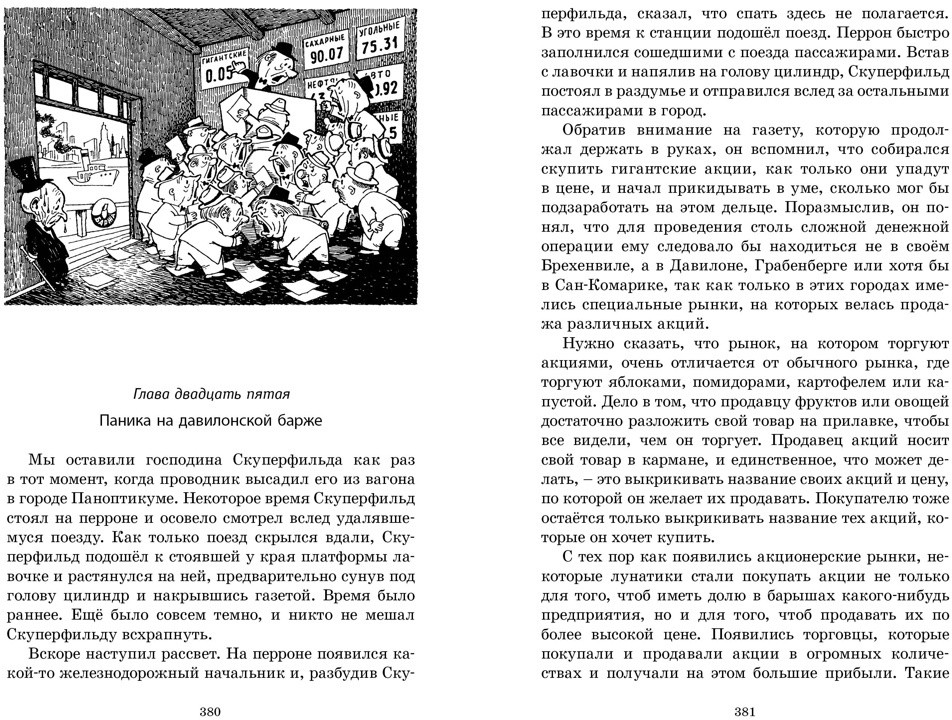 Незнайка на Луне (илл. Г. Валька)
