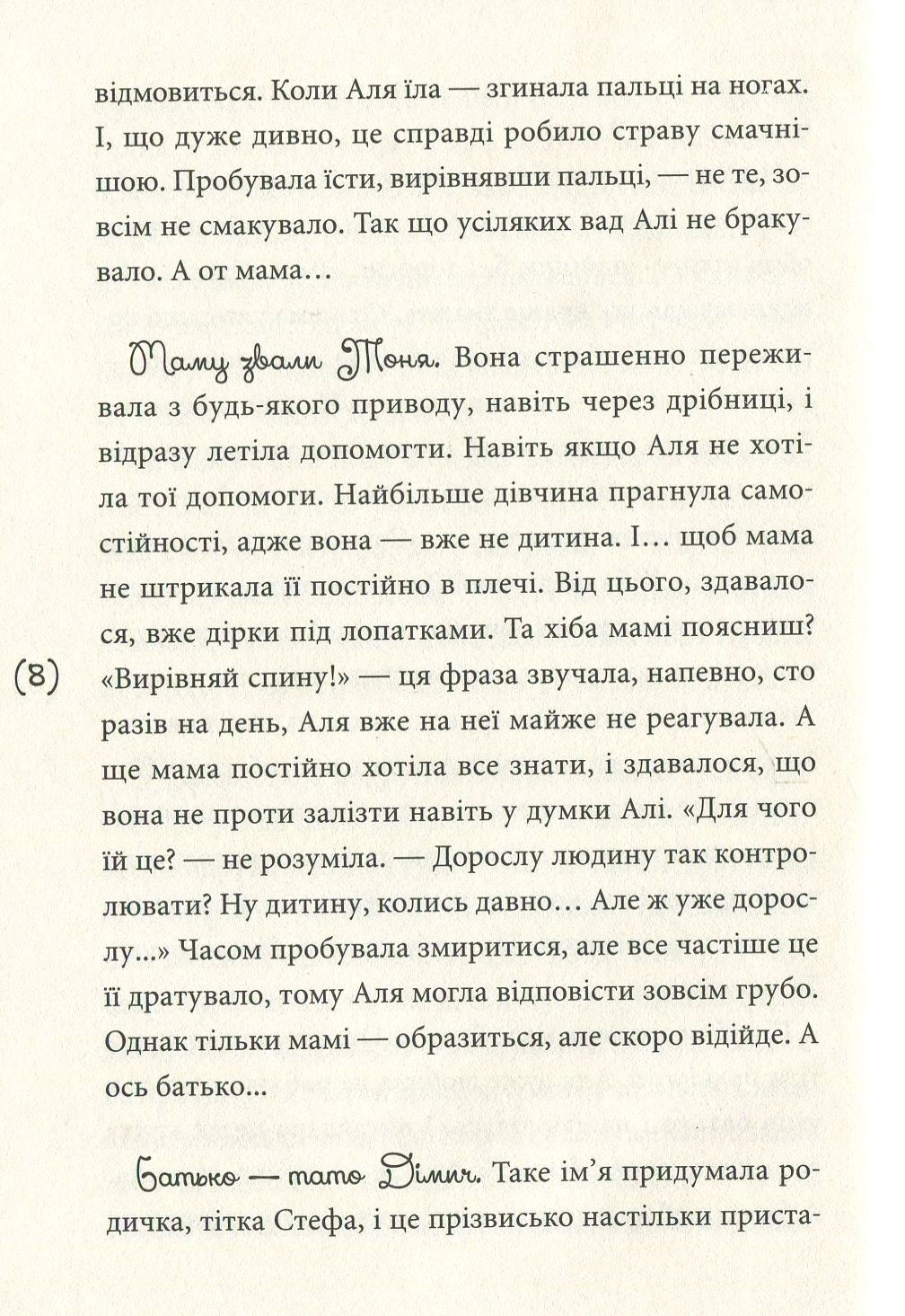 Book In Ukrainian Перехідний вік моєї мами Ірина Мацько Irina Matsko My Mother’s