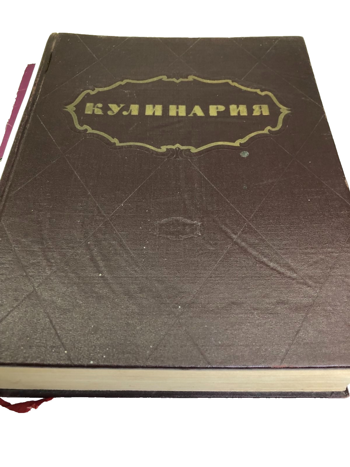 Vintage 1955 Russian Culinary USSR Soviet Cook Book Reciepes Cooking 960 pages