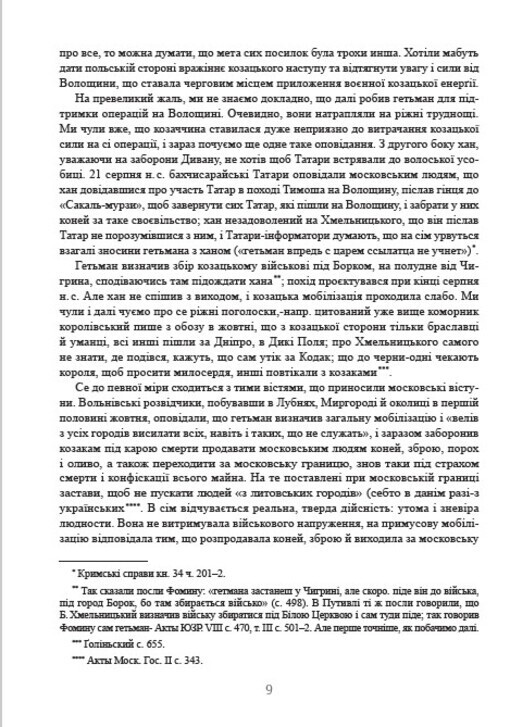 Book In Ukrainian Історія України-Руси. Том 9.2 Михайло Грушевський. Mikhail Hru