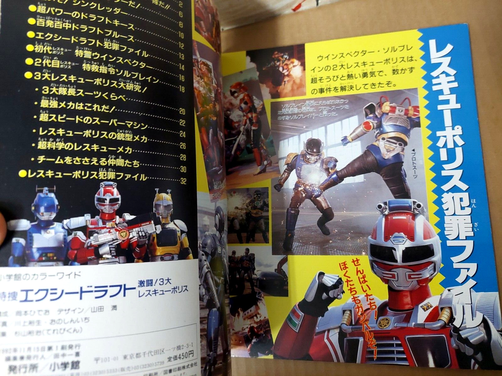 1992 Toei Tokusatsu Special Rescue Exceedraft SC Book 26 color pages Japan Rare