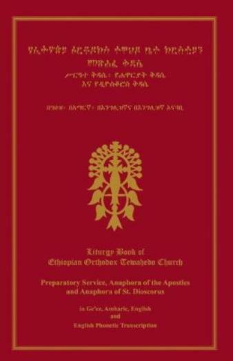 Liturgy Book Of Ethiopian Orthodox Tewahedo Church