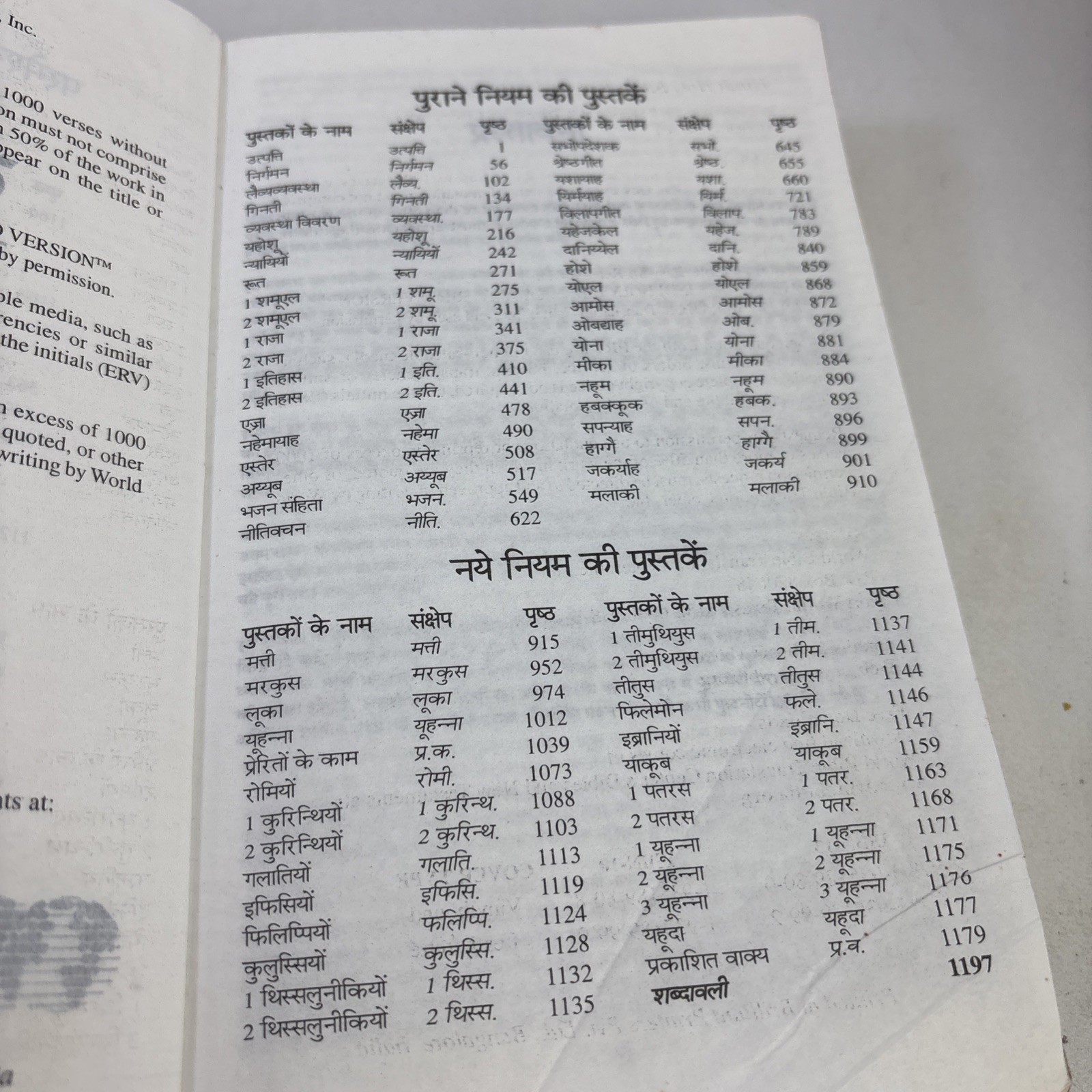 Hindu New World Translation Of The Holy Scriptures