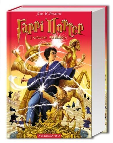 Book in Ukrainian – А-БА-БА-ГА-ЛА-МА-ГА Harry Potter all 7 books ГАРРІ ПОТТЕР