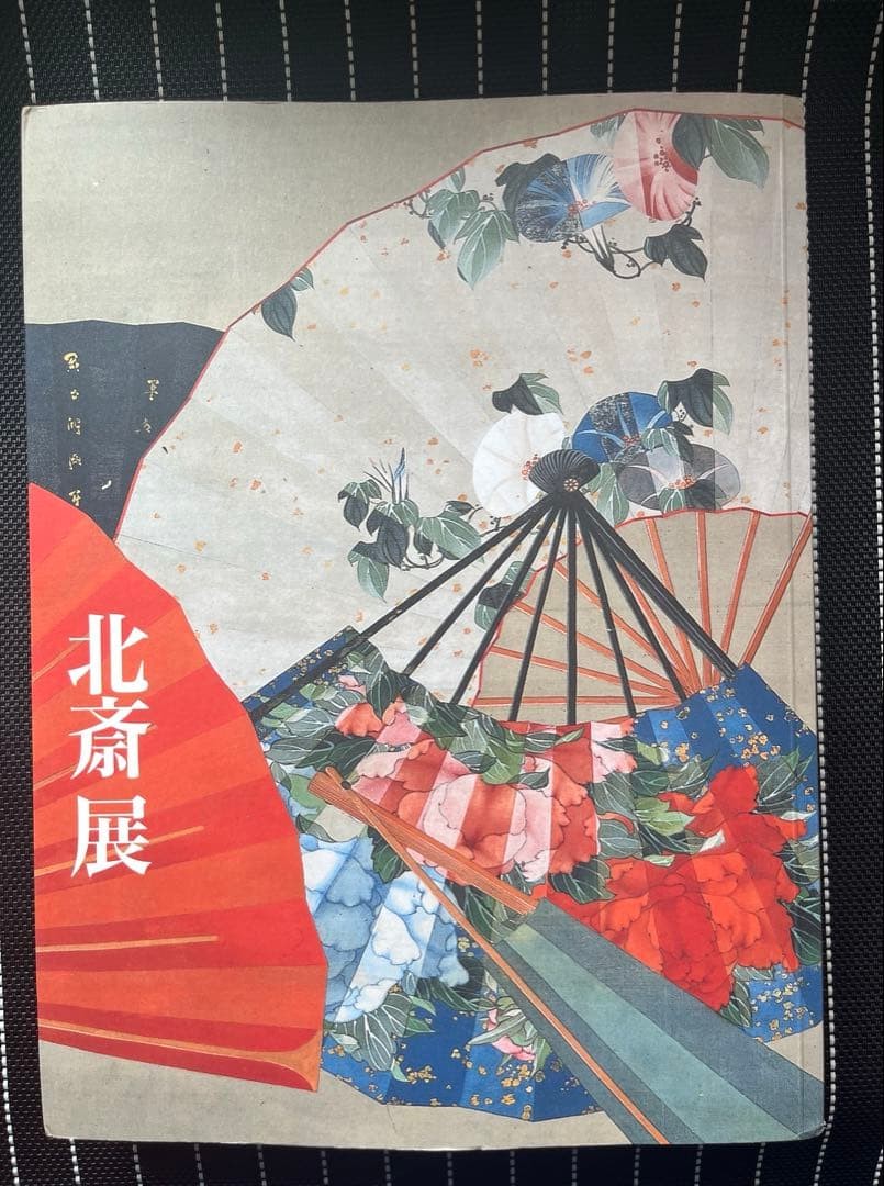 Hokusai Katsushika Ukiyo-e Art Book 396 Pages 2005 Tokyo National Museum