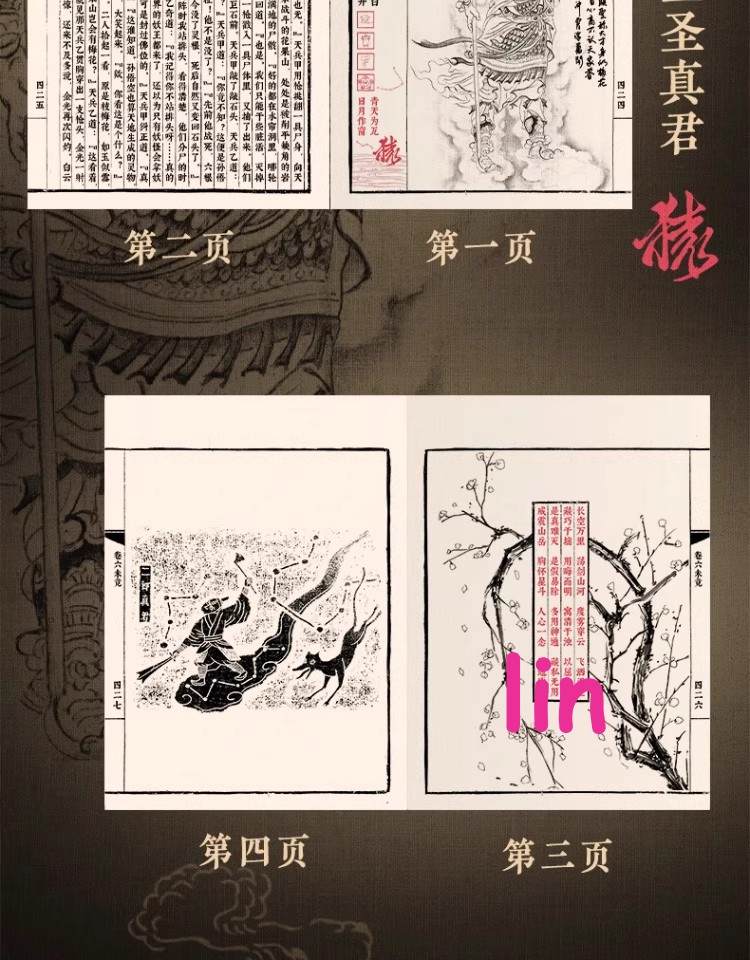 Black Myth: Wukong – Official Art Book & Picture Album (Chinese Edition)