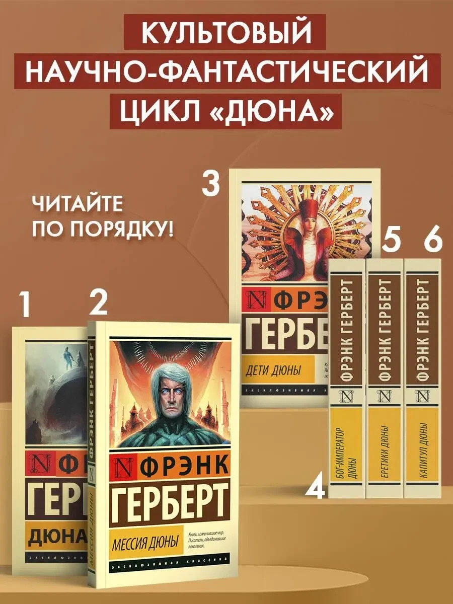 Дюна Герберт Фрэнк