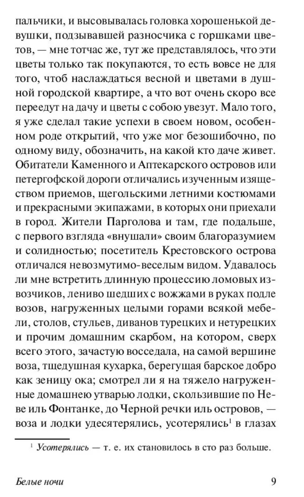 F. Dostoevsky. Белые ночи/White Nights.Exclusive Classics. Book in Russian