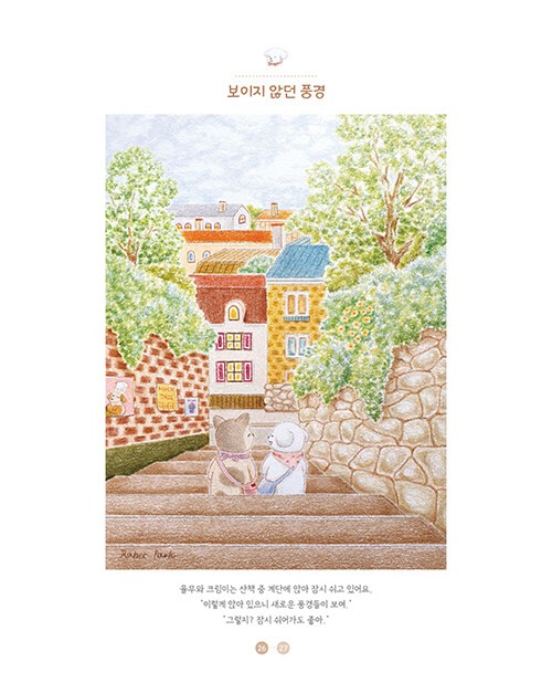 함께여서 반짝이는 하루 컬러링북 A Sparkling Day Together Coloring Book (Vol. 2)