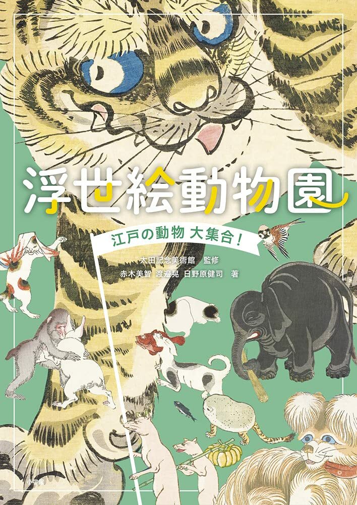 Ukiyo-e Zoological Garden Edo Period Animals Art Illustration Book 125pages