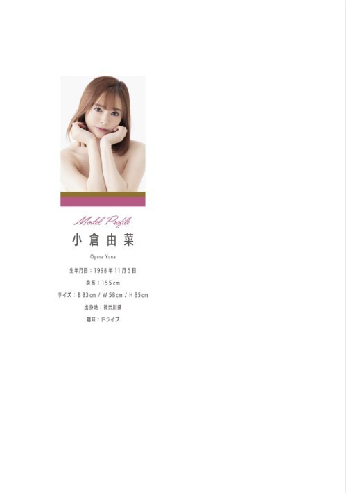 Premium Drawing Pose Book Japanese Idol Yuna Ogura-144pages-2023-From japan