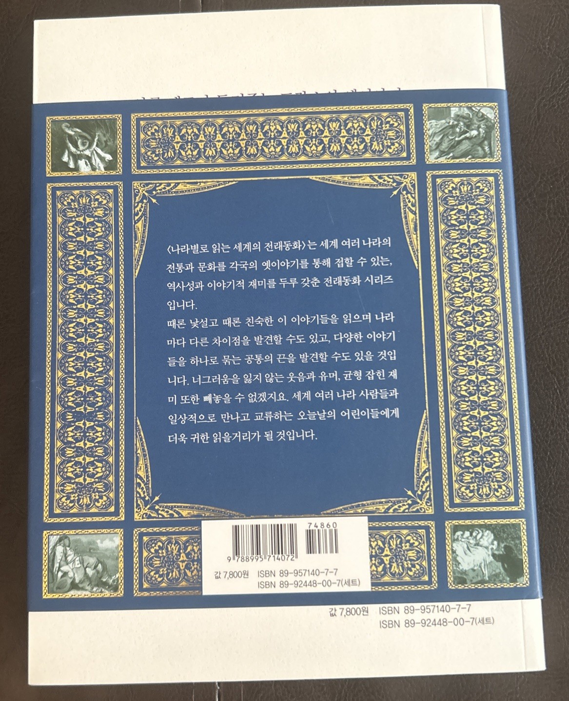 Stories or Tales of Past Times by Charles Perrault Korean Paperback Book