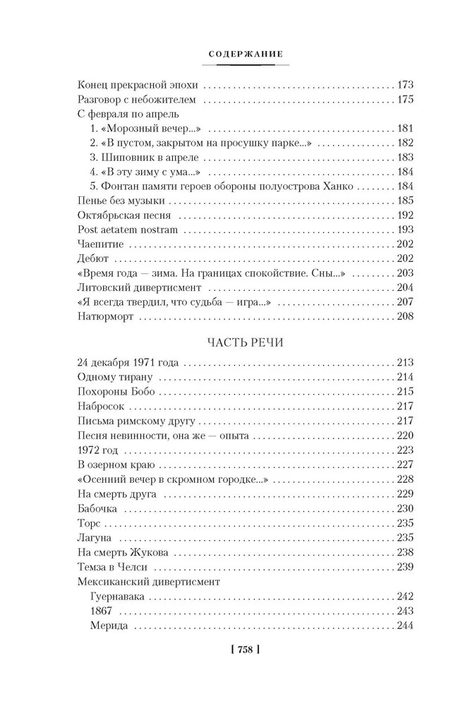 Brodsky Book in Russian G1N