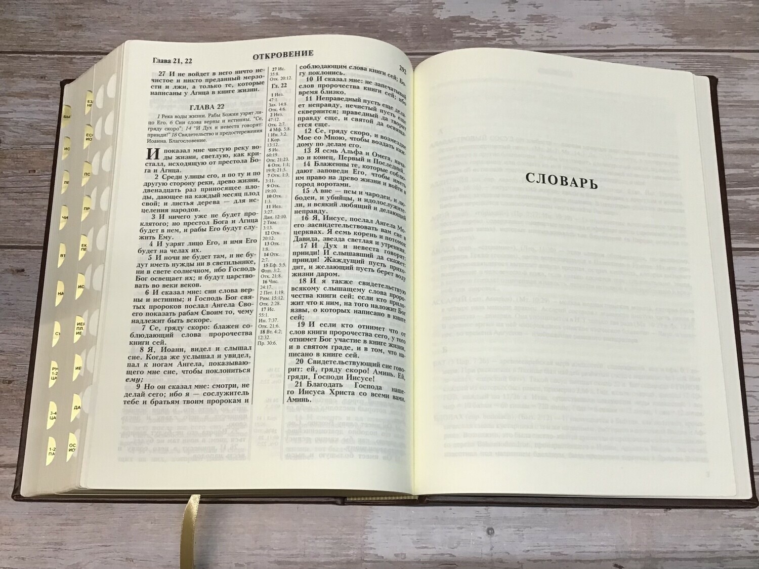 Russian the biggest Bible 12″x 8″ in Golden Edges Index gift box БИБЛИЯ БОЛЬШАЯ