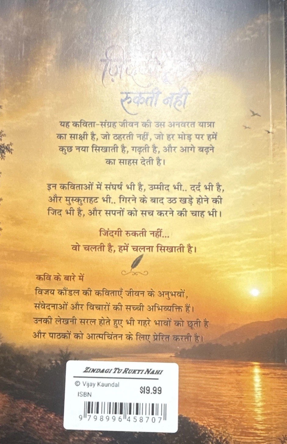 Zindagi tu rukti nahi – Vijay Kaundal | ज़िंदगी तू रुकती नहीं Hindi Poetry