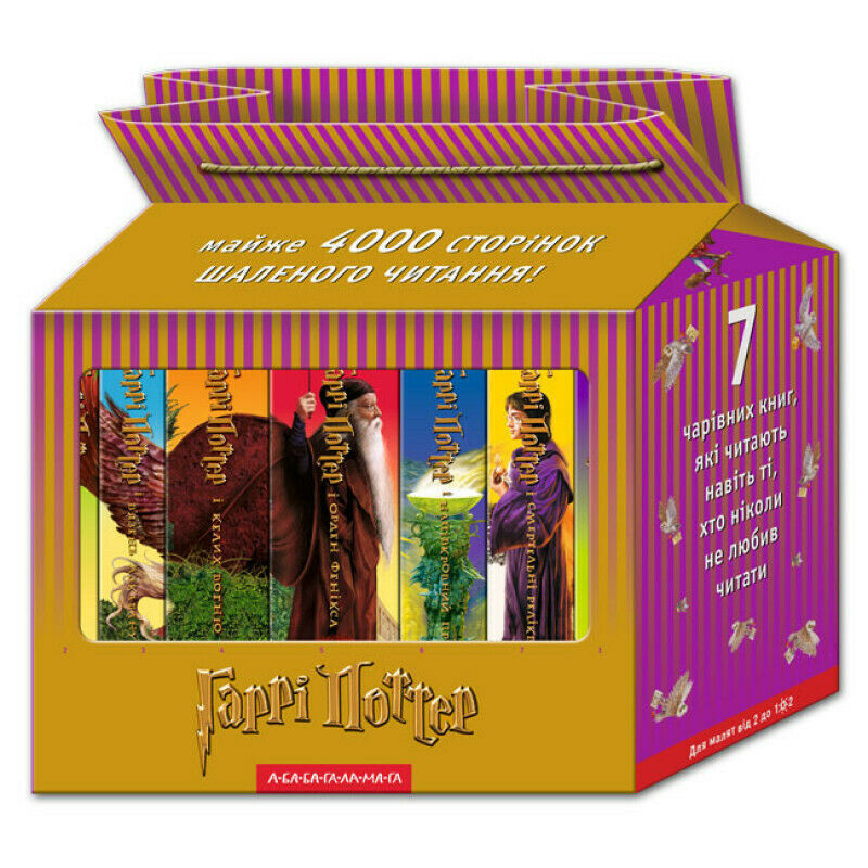 Book in Ukrainian – А-БА-БА-ГА-ЛА-МА-ГА Harry Potter all 7 books ГАРРІ ПОТТЕР