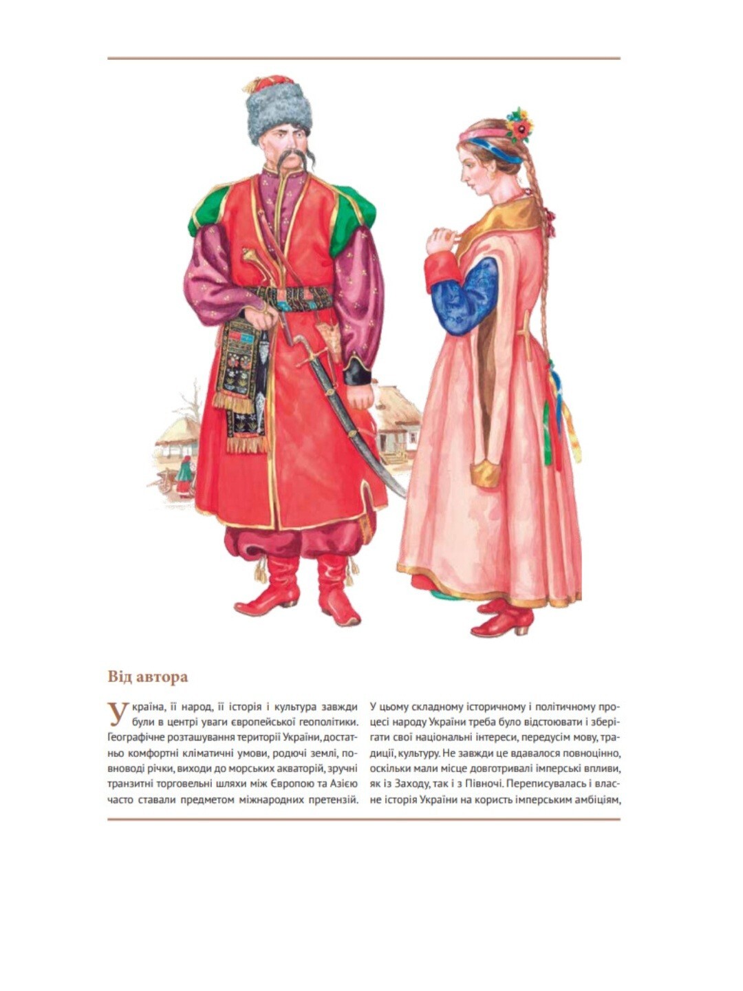 Ukrainian Book. New. Еволюція українського вбрання. Сторінки історії.