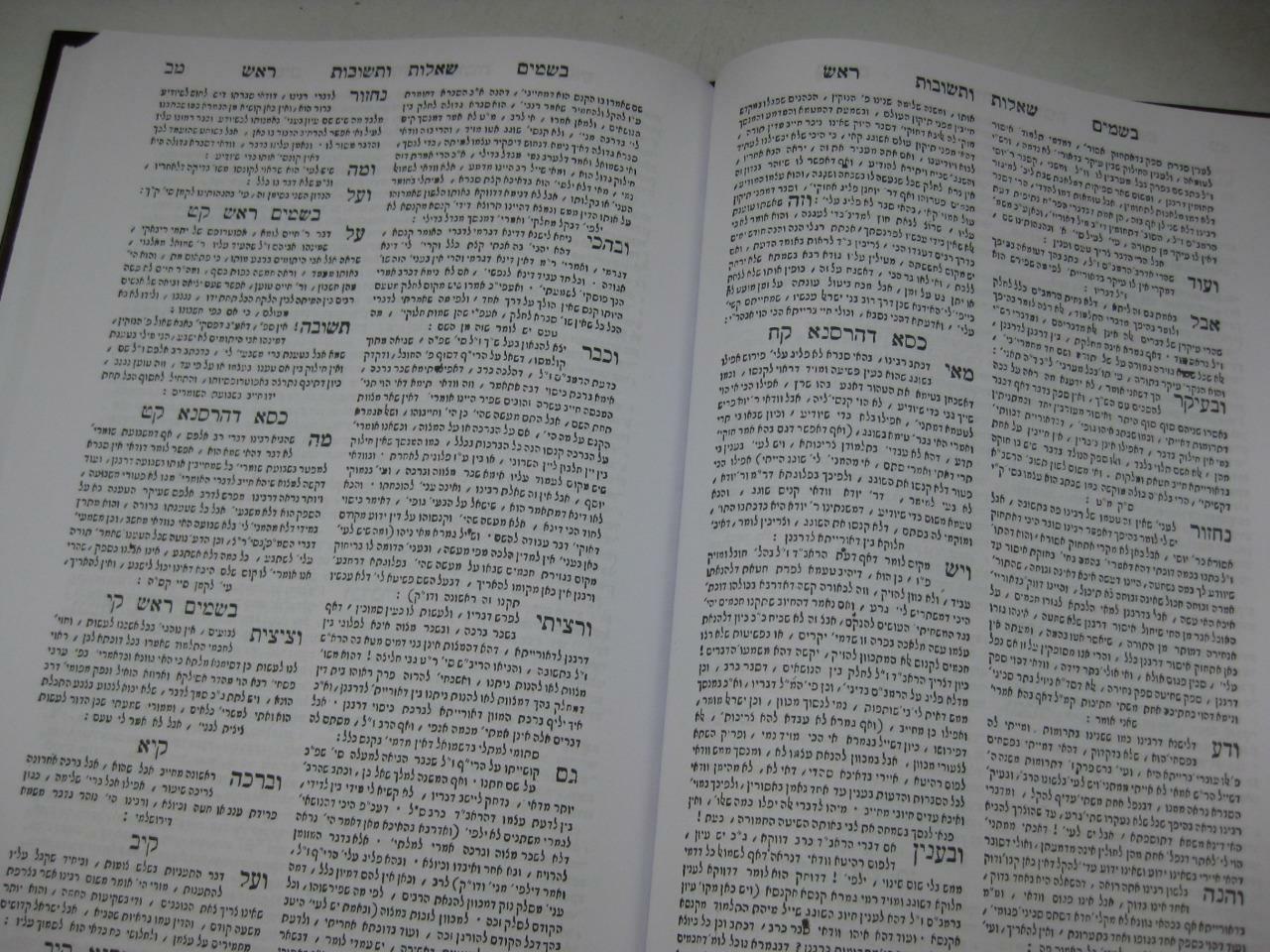 SHU“T BESAMIM ROSH שאלות ותשובות בשמים ראש / המיוחס להרא“ש New Copy AMAR EDITION