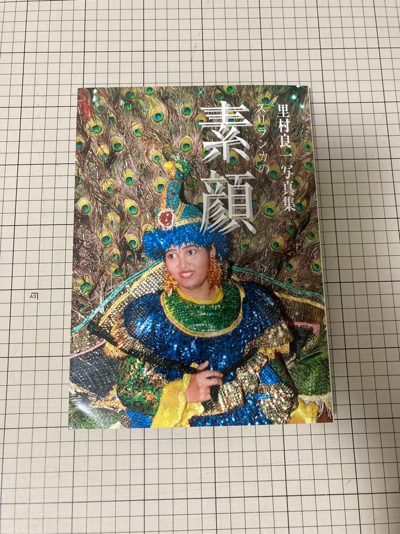 Riichi Satomura Sri Lanka Photo Book Signed 10×7.3in Collectible