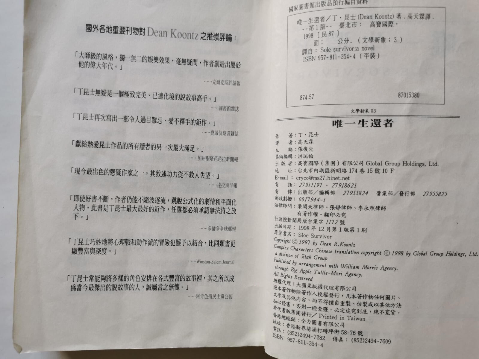 唯一生还者 Sole Survivor (Chinese Edition) 丁昆士, translated by 高天霖, 399 pages, Paperba