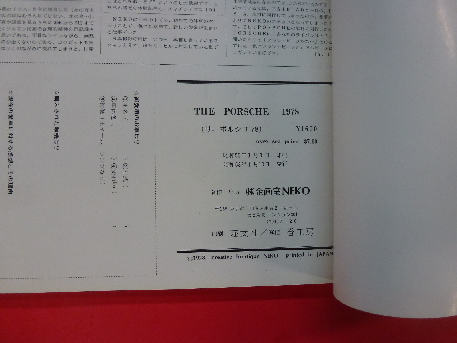 The 1978 Porsche #1 by NEKO, 1978, Japan. Japanese language, 134 pages.