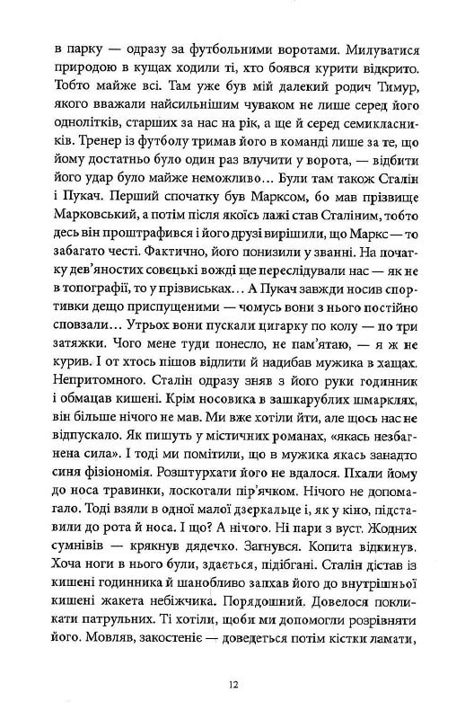 Book In Ukrainian 12 унцій любові Сергій Демчук Sergey Demchuk 12 Ounces Of Love