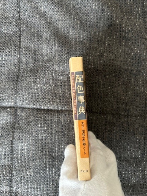 A Dictionary Of Color Combinations Taisho Showa Japanese Traditional History