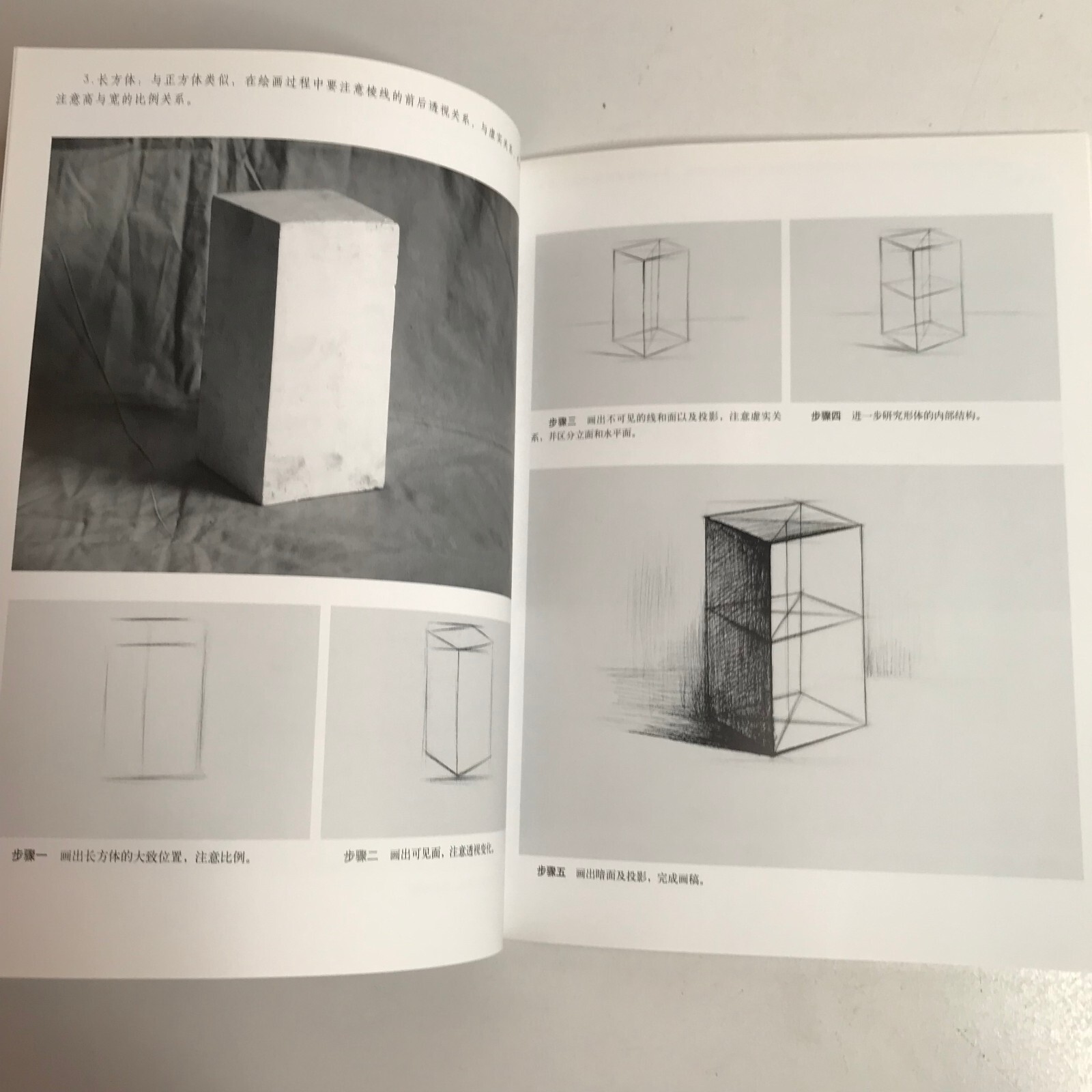 Sketching Tutorial Book Structural Drawing Geometric Shapes Chinese Edition 2012