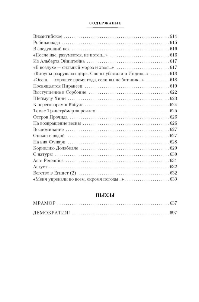 Brodsky Book in Russian G1N