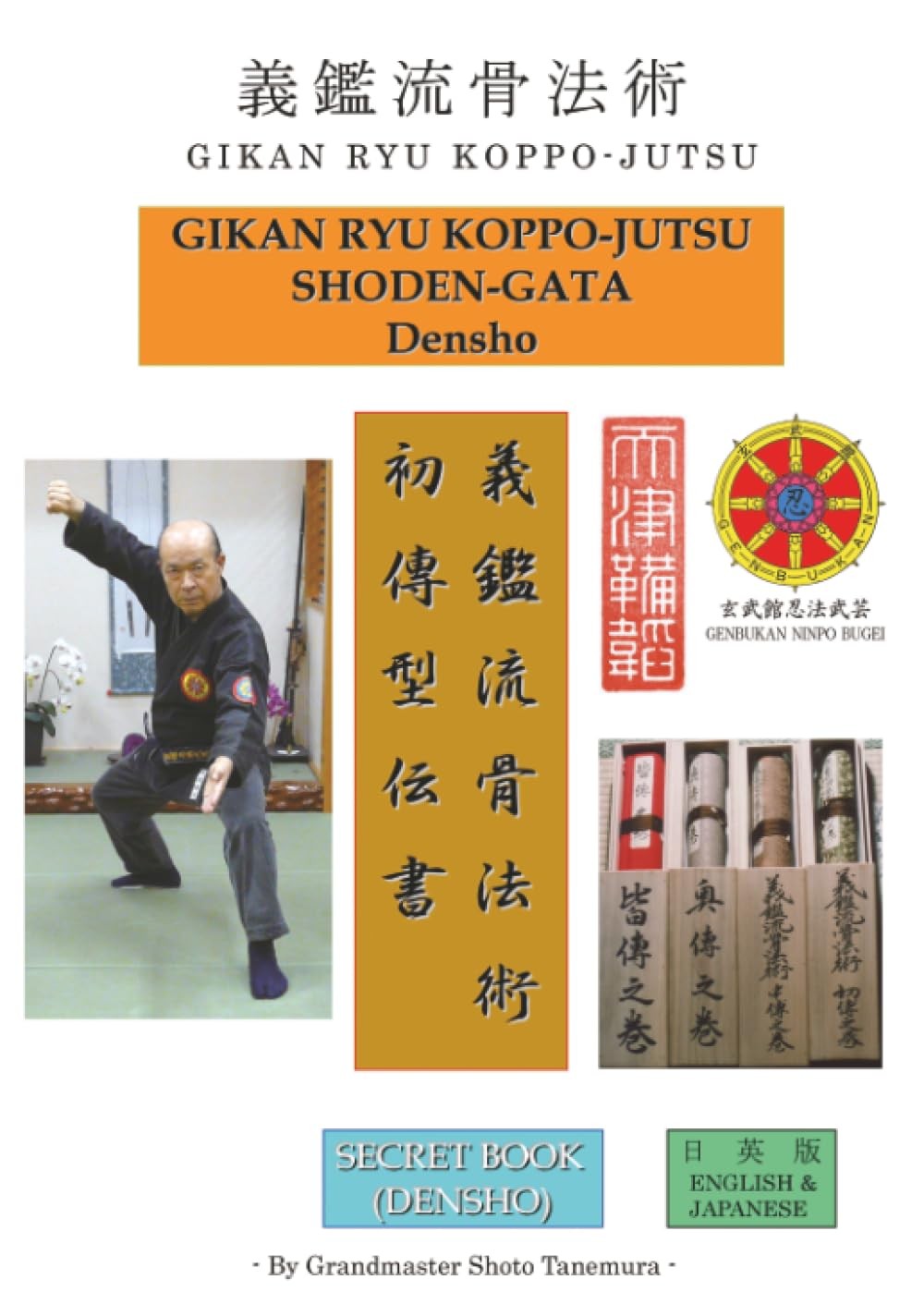 GIKAN RYU KOPPO-JUTSU SHODEN-GATA DENSHO martial arts ninja ninjutsu Bujinkan