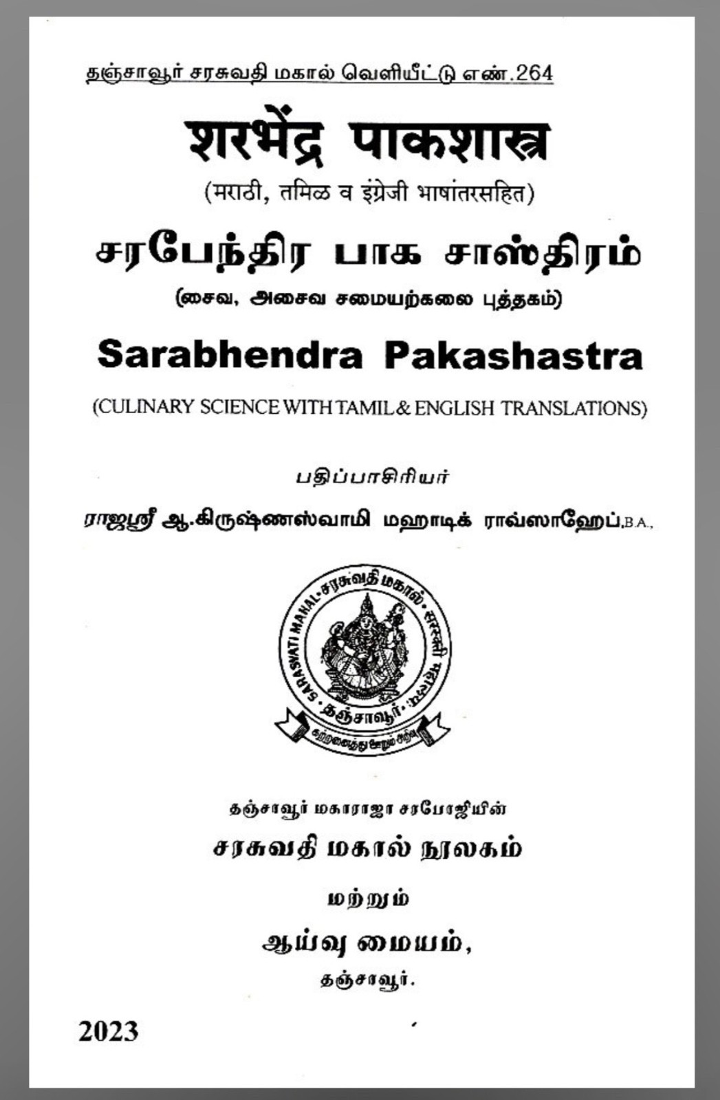 Sarabhendra Pakashastra 2023 Culinary Science Tamil English gyuh