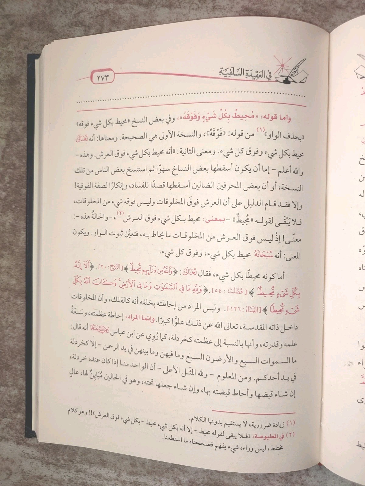 arabic islamic book Aqida 592 Pages شرح العقيدة الطحاوية ابن أبي العز الحنفي