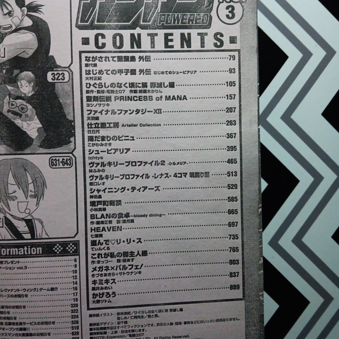 Gangan Powered #245 No 3 Square Enix Anime Japan 2006 Over 800 Pages Manga