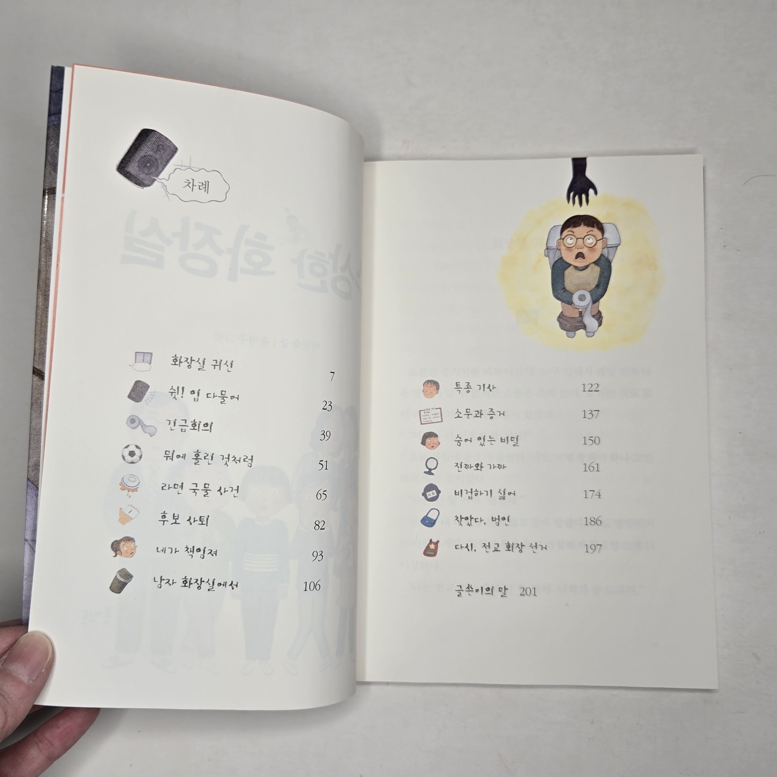 Bookmentor (북멘토) LOT of 2 “Suspicious Series” PB (수상한 화장실 & 수상한 기차역) 2020/2021