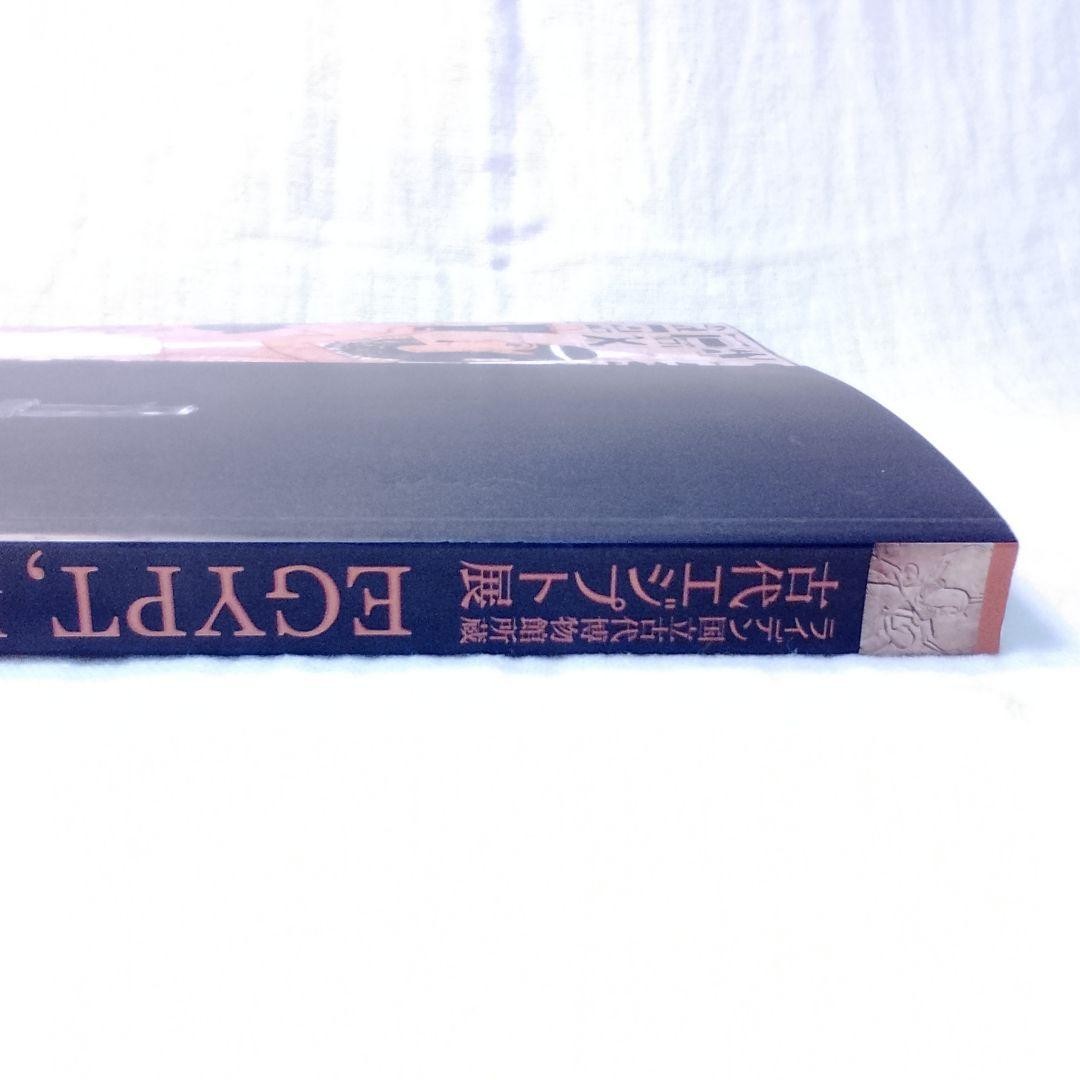 Ancient Egypt Exhibition Catalog 2020-2022, Art Museums Japan, 208 pages