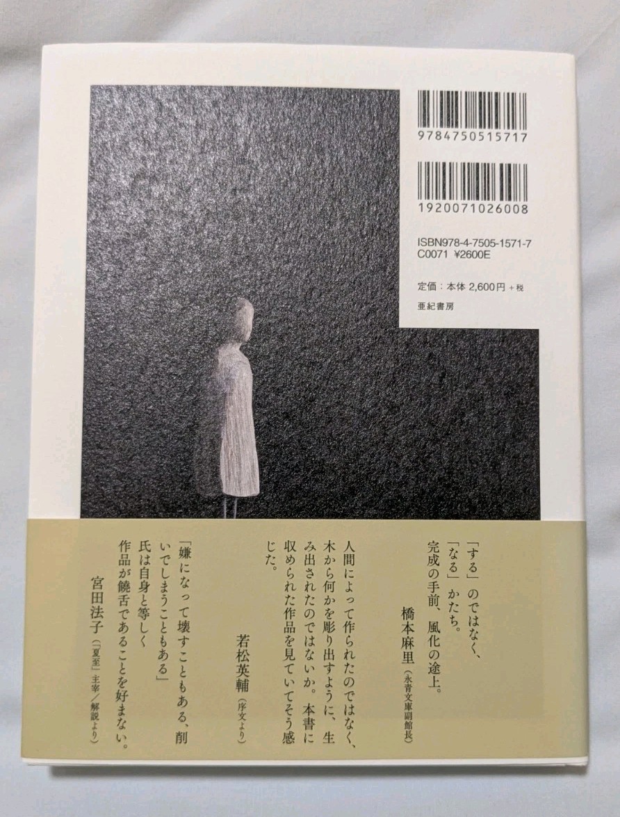 [SpeedPak Economy] Katawarani Hideo Sawada’s Sculpture Collection Japanese Book