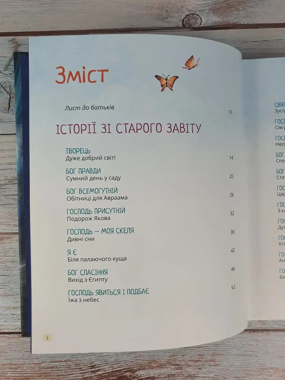 UKRAINIAN children’s book Bible – Я Є. Біблійні історії. Библия