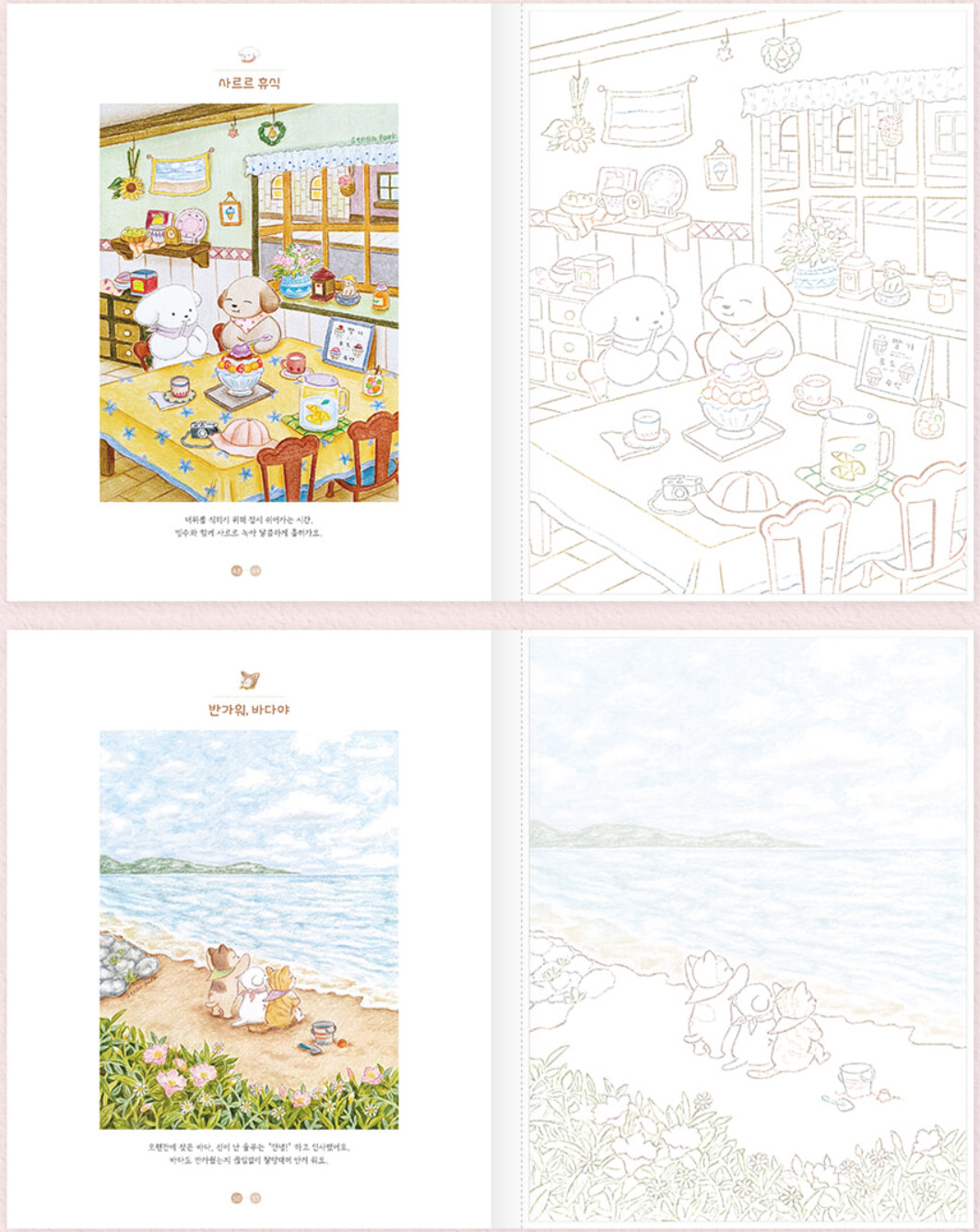 Korean Coloring Book for Four Seasons With Cute Animals for Adults