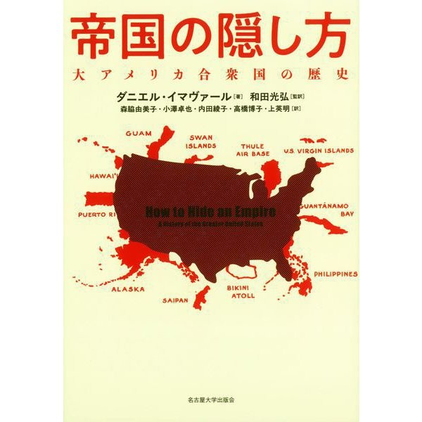 United States History Book How to Hide an Empire Hardcover Japan Import
