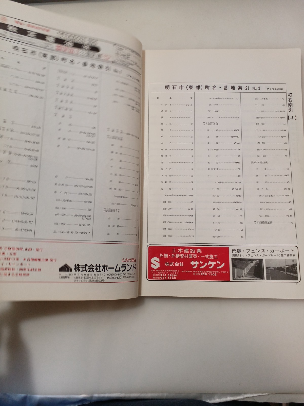 1993 Zenrin Residential Map Hyogo Akashi 2-Book Set Pre-Earthquake Vintage ♪eo2